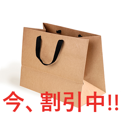 訳ありクラフト紙袋